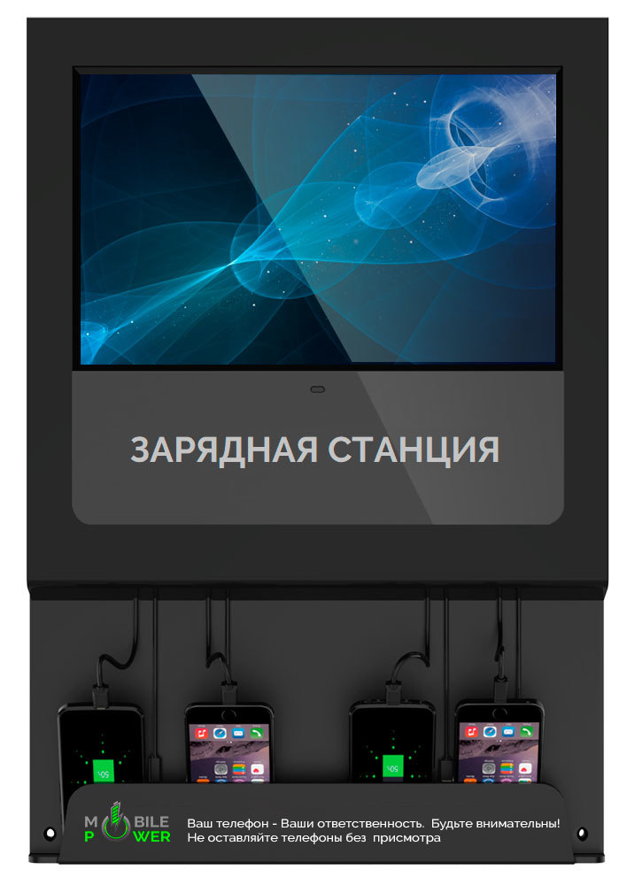 Зарядная станция с видео экраном POWER STAND Зарядная станция с видео экраном POWER STAND